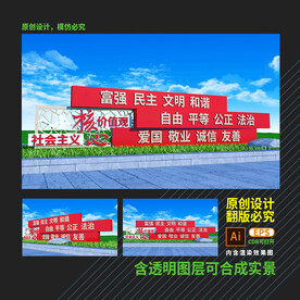 社会主义核心价值观雕塑