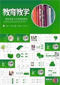 教育培训教学设计学校ppt