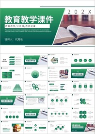 公开课教学设计通用教育ppt