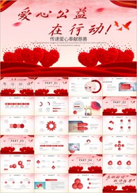 志愿者爱心接力传递温暖ppt