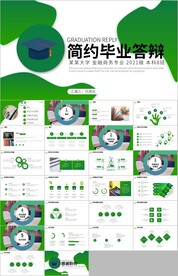 简约论文毕业答辩开题报告ppt