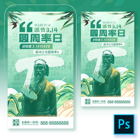 圆周率日手机海报H5启动页