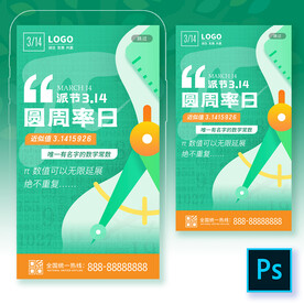 派节圆周率日手机H5启动页