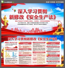新修改安全生产法