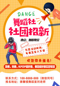 舞蹈社团招新