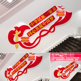 民族团结文化墙