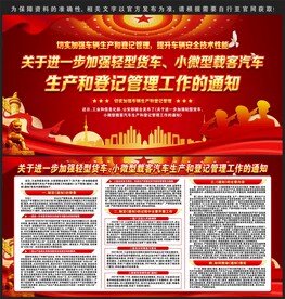 关于进一步加强轻型货车