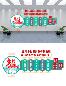 乡村振兴文化墙设计
