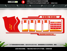 党建背景文化墙