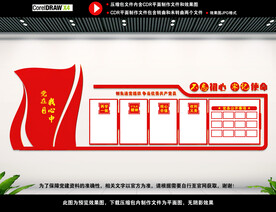 党建室背景展板