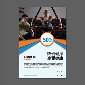 健身海报