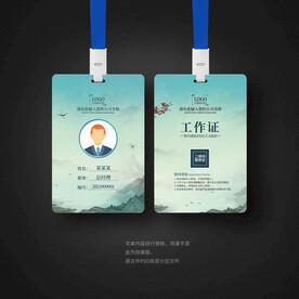 中式工作证