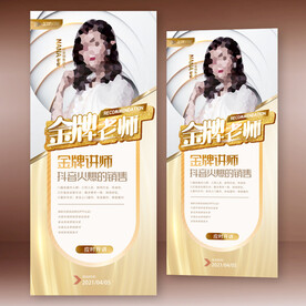 金牌老师 名师推荐 人物介绍