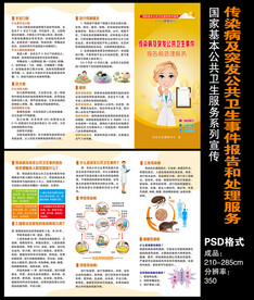 传染病及突发公共卫生