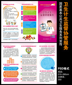 卫生计生监督协管服务