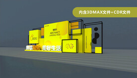 活动氛围 品牌墙 主形象造型