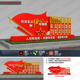 社会主义核心价值观雕塑