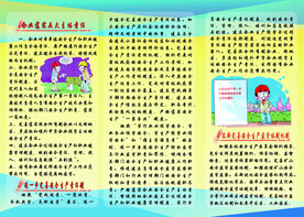 安全生产主体责任背面A4 3折