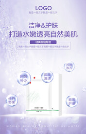 面膜朋友圈海报