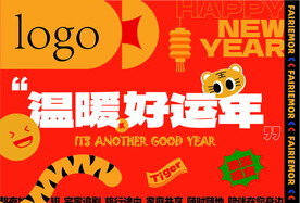 虎年商场主题KV 