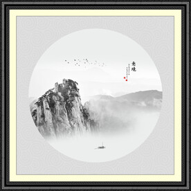 新中式水墨画
