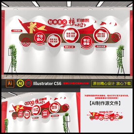 社会主义核心价值观