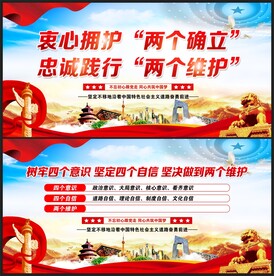 两个确立展板