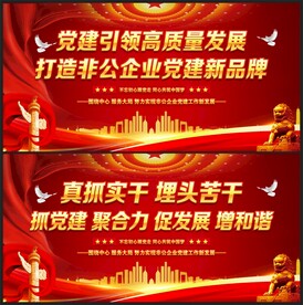 非公企业党建