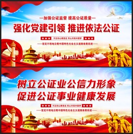 公证处