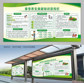 春季保健养生知识展架海报宣传栏