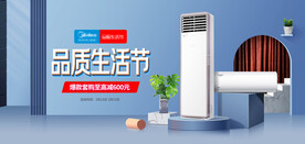 空调大家电品质生活节海报