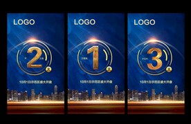 地产倒计时系列