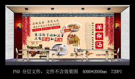 羊杂汤餐饮背景墙