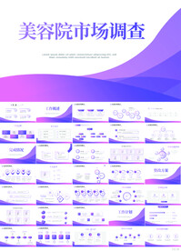 紫色大气美容院市场调查PPT