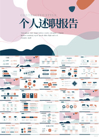 大气创意个人述职报告商务PPT