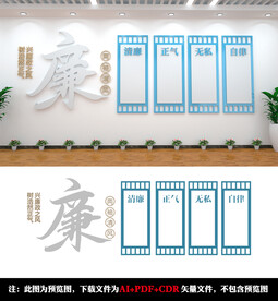 廉洁廉政文化墙