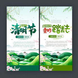 清明节