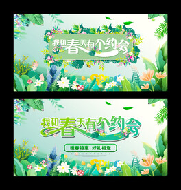 我和春天有个约会