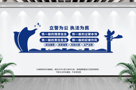公安文化墙