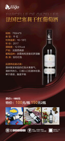 巴塞莉干红葡萄酒海报