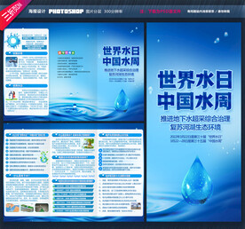 中国水周三折页