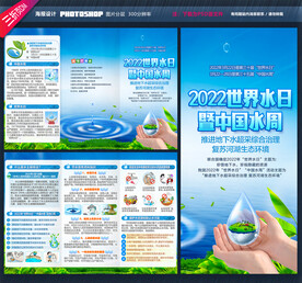 2022中国水周世界水日