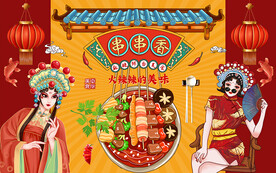国潮美味串串香美食工装背景墙