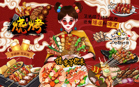 国潮烧烤美女美食工装背景墙