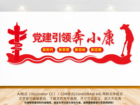 党建引领奔小康