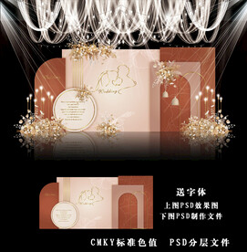 橙色主题婚礼背景