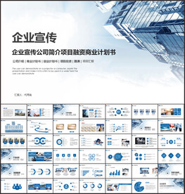 公司介绍工作汇报动态ppt模板