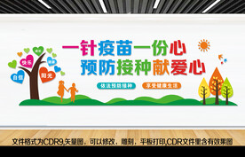 疫苗接种 保障健康
