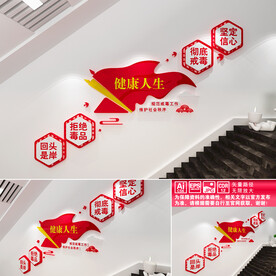 戒毒所楼道文化墙