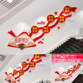 道德银行楼道文化墙